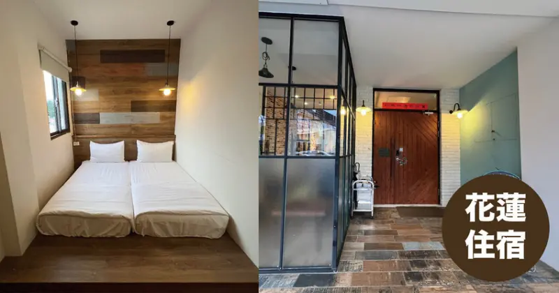 花蓮平價住宿｜ 小旅行迷你公寓背包客棧 花蓮火車站對面 超便宜住宿推薦