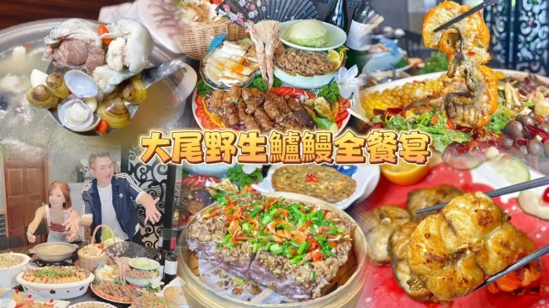 老饕最愛的野生鱸鰻料理三吃！