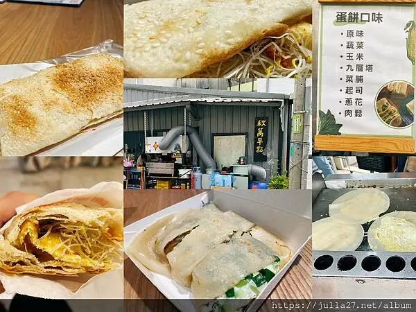 【台南 傳統早點】秋萬早點，女力爆發的粉漿蛋餅快讓讓~專業點一口好厚Q的蛋餅！