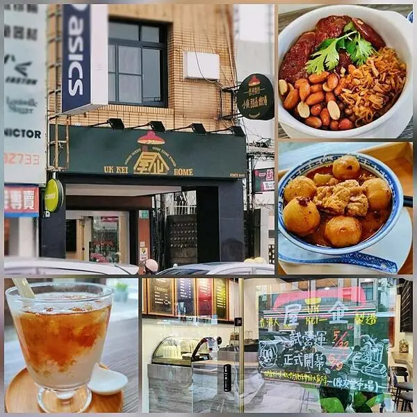 屋企 uk kei~香港。小食、甜點、燉湯