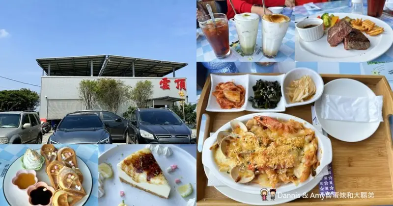 桃園龍潭夜景餐廳︱雲頂景觀餐廳初訪,餐點美味但強烈建議來看夕陽和夜景才是正解無誤 - Dannis Amy魯蛋妹大腸弟︱美食旅遊生活