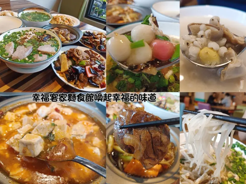 幸福客家麵食館。吃是一種幸福的味道客家湯圓必點蠔油三寶上市中讓人充滿感動又幸福的料理