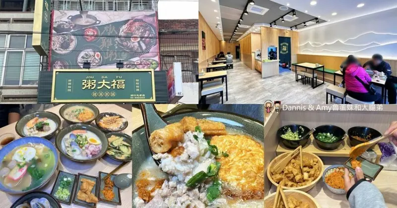 粥大福湖口忠孝店︱日賣千碗浮誇海鮮雞湯粥~內用無限量供應老油條、辣菜脯、麥香紅茶 - Dannis Amy魯蛋妹大腸弟︱美食旅遊生活