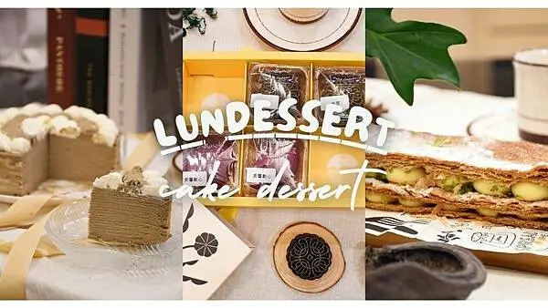 【工典甜點】將台灣在地風味結合法式甜點做結合，打造最獨一無二的千層蛋糕新嘗試＊今年中秋就送上最具有特