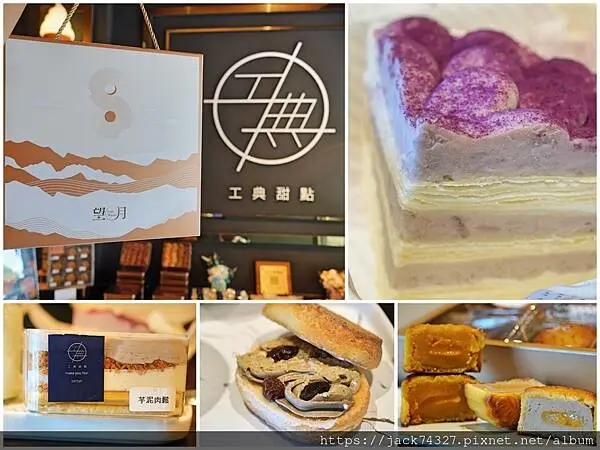 {台中美食}工典甜點 / 頂級原料手工製作的千層蛋糕，層層堆疊的美味讓人一再回購，超推芋泥千層蛋糕，還有中秋節必送的流心月餅！