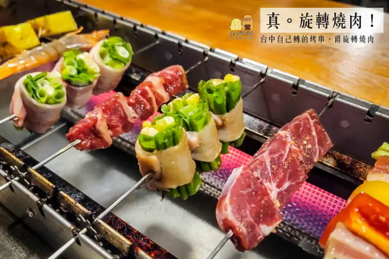 台中爵旋轉燒肉，不動手自動烤！這才是真正旋轉燒肉，懶人必吃台中燒烤