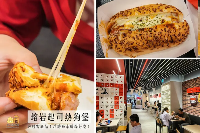 板橋車站小吃必勝客新品！熔岩起司熱狗堡89元牽絲牽到你魂牽夢縈的外帶美食！