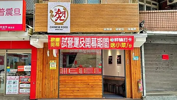 山東濟南特色傳統名菜｜最正宗的中國美食｜老菜新吃【新北市淡水區】九月九黃燜雞米飯