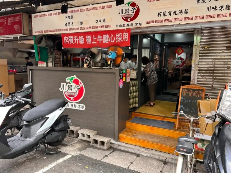 台北市信義區美食，川幫子牛肉麵，牛肉麵、紅油炒手必吃 !