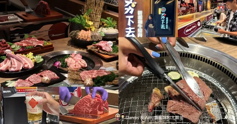 新竹燒肉吃到飽中秋節烤肉必吃︱夯下去新潮和牛燒肉新竹店 平日$598起享新潮燒吧烤物, 一口肉肉一口酒吃起來~聚餐新選擇 - Dannis Amy魯蛋妹大腸弟︱美食旅遊生活