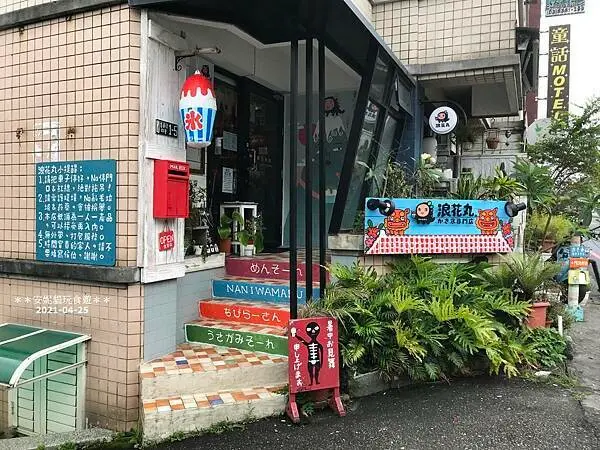 日本沖繩風療癒系冰店．浪花丸かき氷•島食 & 浪花丸かき氷•双和分号