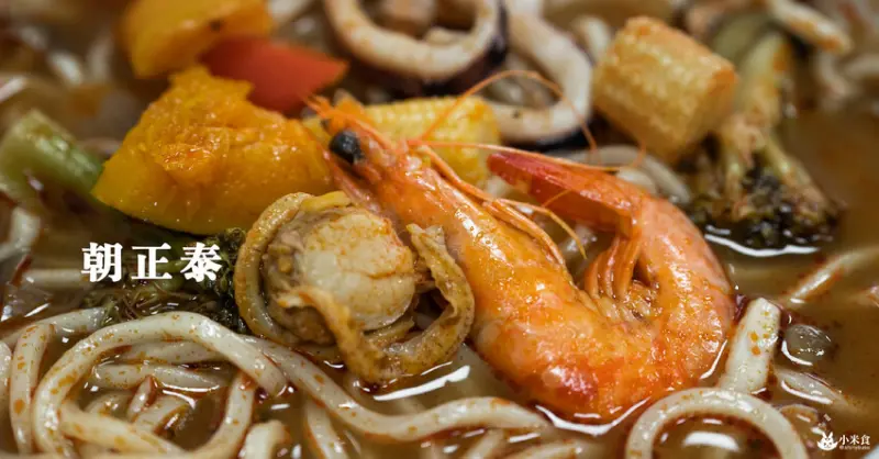 朝正泰水湳店｜菜單隨意選。入口泰正點｜平價泰式料理推薦｜西屯泰國小吃 - 小米食