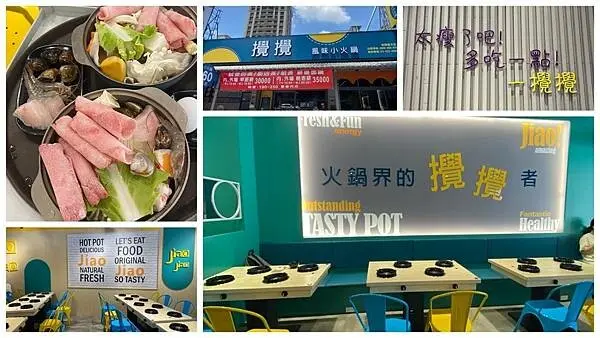 桃園藝文特區新開火鍋店【攪攪風味小火鍋-桃園藝文店】鍋物160起附餐吃到飽/火鍋界的攪攪者/桃知道文創生活廣場假日巿集/桃園CP值高小火鍋