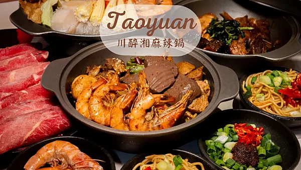 【桃園美食】桃園後火車站步行川醉湘麻辣小火鍋|麻辣干鍋一鍋兩吃|炒麵吃到飽