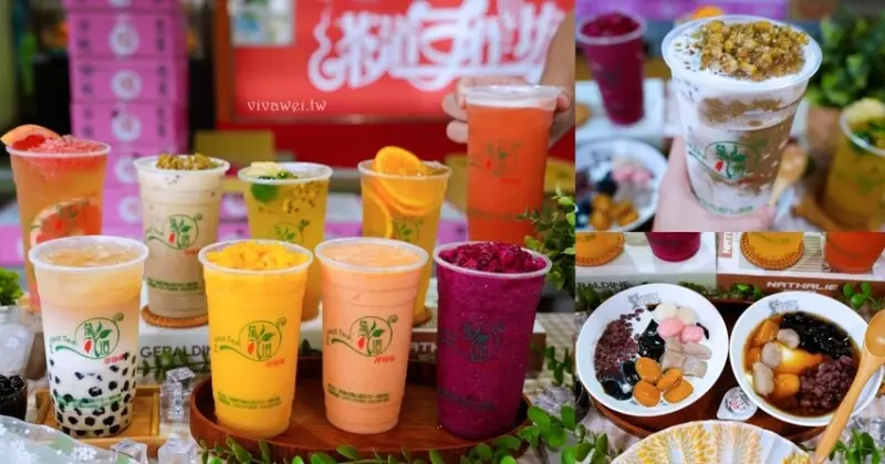 【茶道手作坊】在地手搖飲品專賣店～推薦真材實料的現打果汁,水果冰沙及手作豆花甜品！