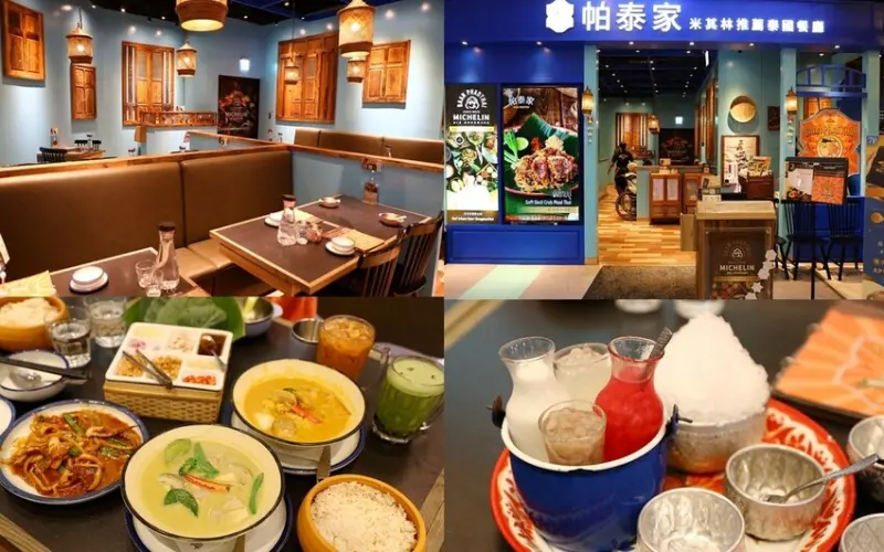 高雄-帕泰家 Baan Phadthai 《 連續6年獲得米其林推薦泰國餐廳》