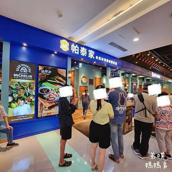 【高雄‧前鎮】帕泰家Baan Phadthai 高雄夢時代店│連續6年獲得米其林推薦的泰國餐廳傳統美食!