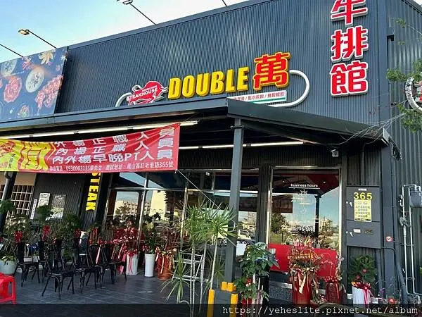 Double 萬牛排館 鳳山店