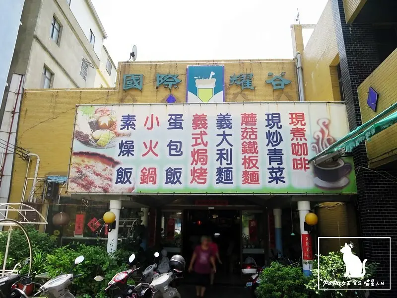 台中｜素食 國際耀谷 那一年我們的泡沫紅茶坊 ，沙鹿素食 簡餐店!