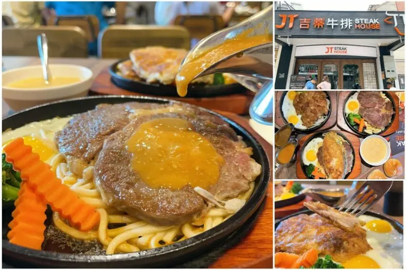 中壢青埔高CP值平價牛排推薦一JT 吉蒂牛排 ，不收服務好停車，全家大小來這聚餐就對了