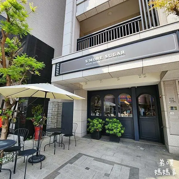 【高雄‧楠梓】s'more sugar 楠梓店│精緻美味鹹甜塔派、甜點蛋糕，咖啡飲品小店