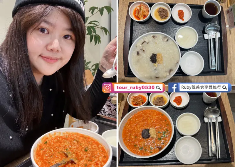 【台北美食】本粥Bonjuk附菜單，台灣首店韓國傳統的養生粥，甜鹹口味都有，不用出國就可嘗到韓國傳統養生粥-近忠孝新生捷運站｜Ruby說美食享受旅行(@tour_ruby530)