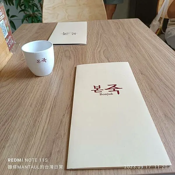 台北市中正區【走。遊台北】本粥Bonjuk Taiwan