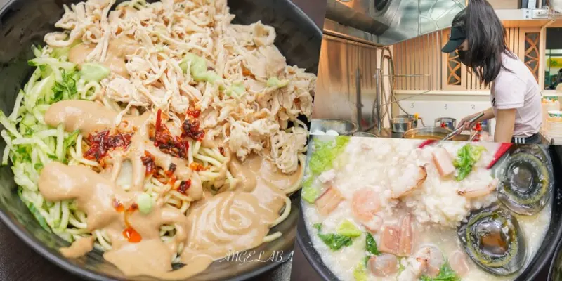 新開幕～最美老闆娘的雞絲涼麵、爆料海鮮粥，還可以免費外送