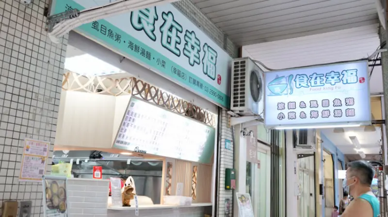 [新莊美食] 食在幸福-邱記（新莊幸福店）｜新莊中和街排隊美食推薦！夏天必吃銅板美食「雞絲涼麵」