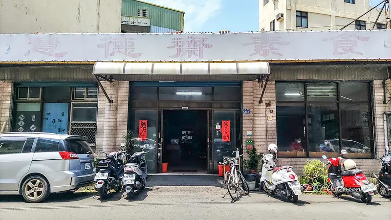 清水素食｜ 慧德齋 素食手工桿麵!　需要拿號碼牌的酷酷麵店　這家麵是自己做!