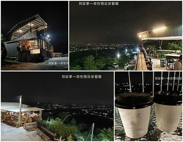 『高雄。雅品茶藝館』～岡山景觀餐廳／甕窯雞／賞夜景／崗山之眼