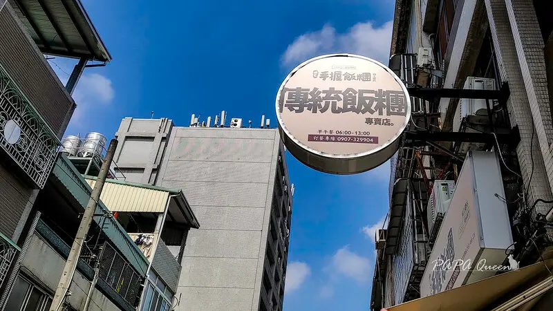 周家手握飯糰 ｜台中西區 向上市場周邊人氣早餐店