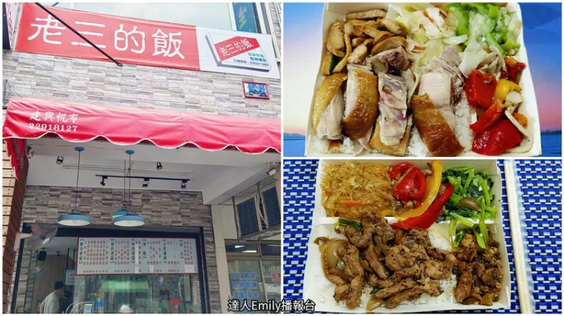 台中便當推薦｜老三的飯,1主菜4配菜,團訂最愛