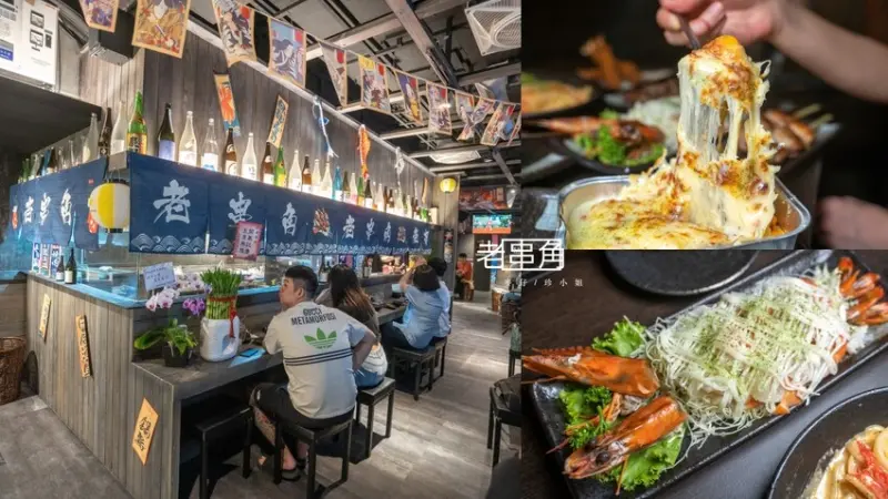 新莊美食｜老串角新莊店～新北無人不知的居酒屋開最新分店囉，總店破兩萬則評論依舊維持4.9顆星，菜單將近