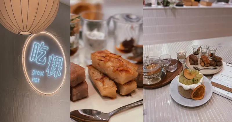 台北大稻埕｜超過一甲子的傳承文化！郎客～來林貞粿行吃創新台式下午茶囉！感受滿滿米食文化！