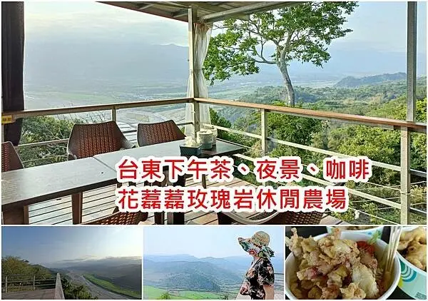 【台東 景點】花藞藞玫瑰岩咖啡廣場｜台東景觀咖啡 ｜下午茶、看星空、看火車 台東秘境