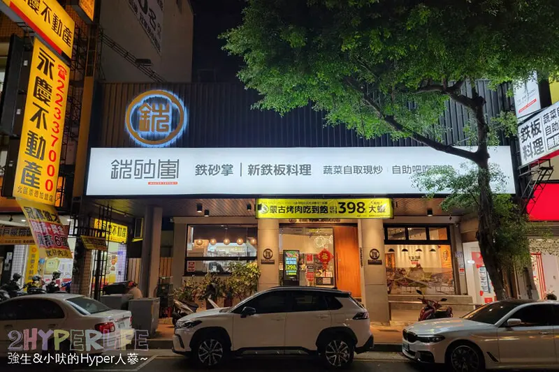 崇德路蒙古烤肉吃到飽，平日竟只要298！四種肉品還有蔬菜飲品自助吧全部吃起來，大食怪的天堂就在這裡啦