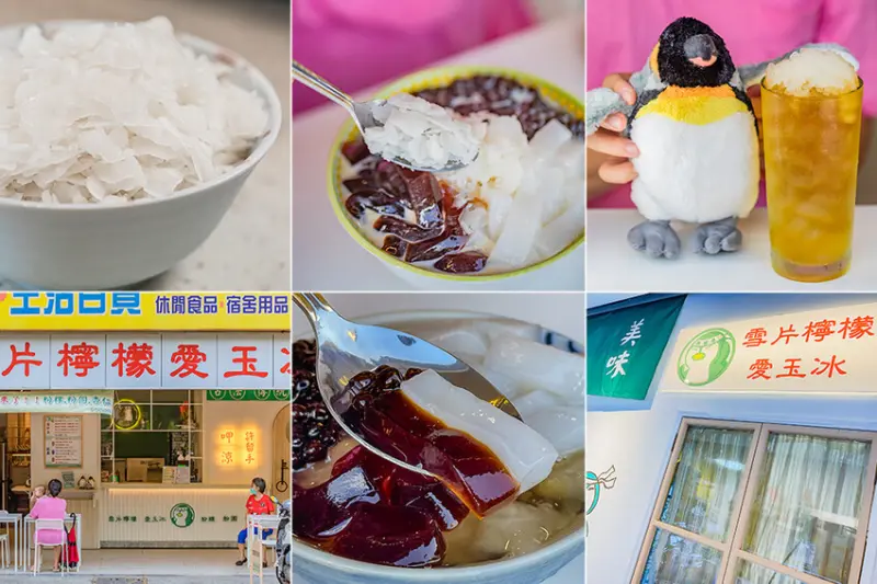 高雄美食 – 許留手雪片檸檬愛玉冰