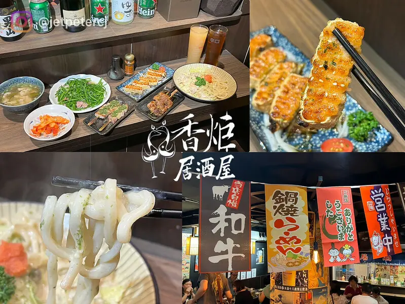 （板橋居酒屋）香炬居酒屋～價格經濟實惠、餐點料好實在、板橋隱藏版９聚會好去處！香炬居酒屋菜單