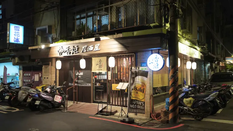 [板橋] 香炬居酒屋｜捷運新埔站全新開幕日式居酒屋！餐點美味CP值高！