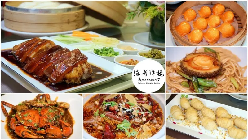 【松江南京站】台北漢普頓酒店「柒號洋樓MANSION 7」新開幕，重現上海十大名菜 ，道道功夫精緻美味