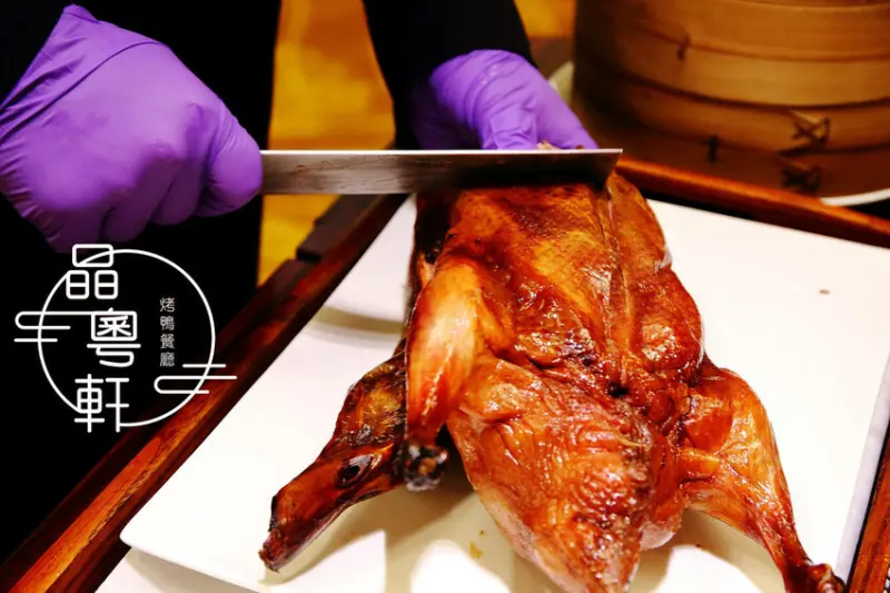 晶宴會館新品牌「晶粵軒烤鴨餐廳」，主打烤鴨搭配港式小點跟經典粵菜，觀賞桌邊片鴨秀！