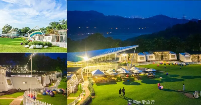 苗栗住宿 自然風情景觀餐廳渡假民宿 超舒適景觀星空露營車 親子景點大草坪沙坑溜滑梯 無敵景觀休閒渡假區 - 艾莉絲愛旅行