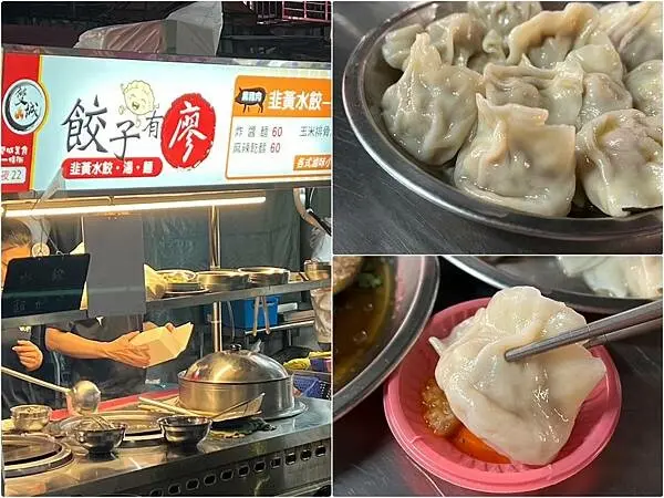 （台北水餃）餃子有廖～雙城夜市人氣手工水餃！玉米排骨湯、可口滷味小菜，配水餃嘟嘟好～餃子有廖菜單