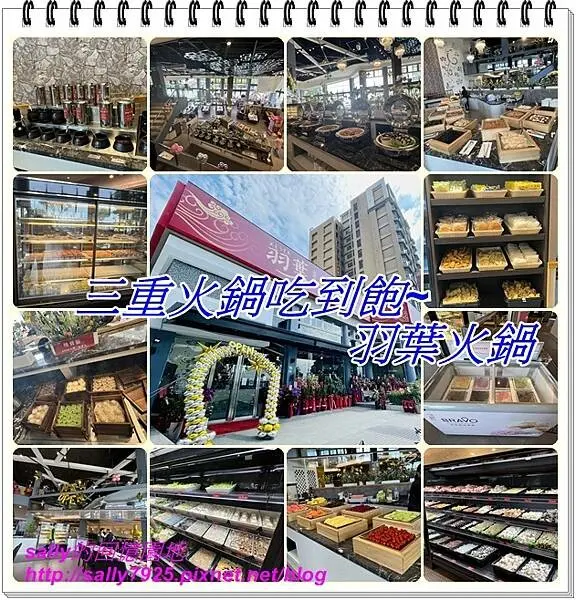 食記~三重火鍋吃到飽~羽葉麻辣火鍋~三重都會館