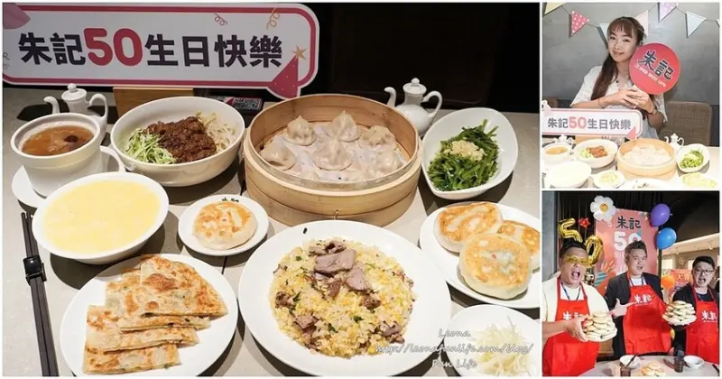 台北老字號北方麵食館50周年超優惠套餐登場，不到千元享9道佳餚，還有大胃王比賽拿5000禮券喔!|朱記餡餅粥