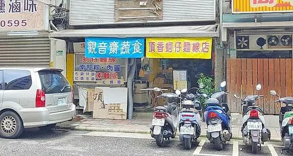 頂香蚵仔麵線 .南部肉粽店｜好吃又便宜美味的肉粽，絕對必推的台北肉粽店之一