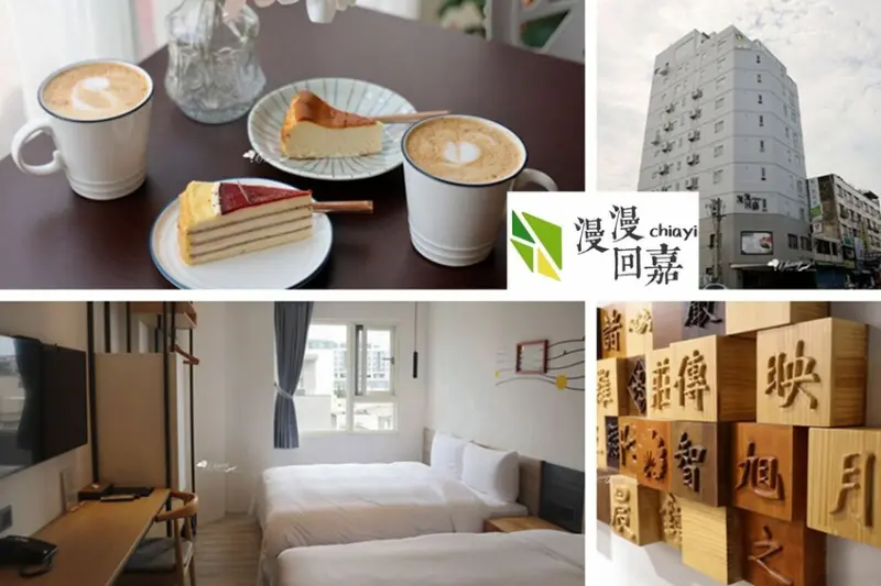 嘉義住宿 | 葉綠宿 漫漫回嘉 平價住宿 交通便利 近文化夜市