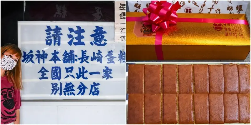 【台中伴手禮】坂神本舖長崎蛋糕，台中第二市場美食推薦