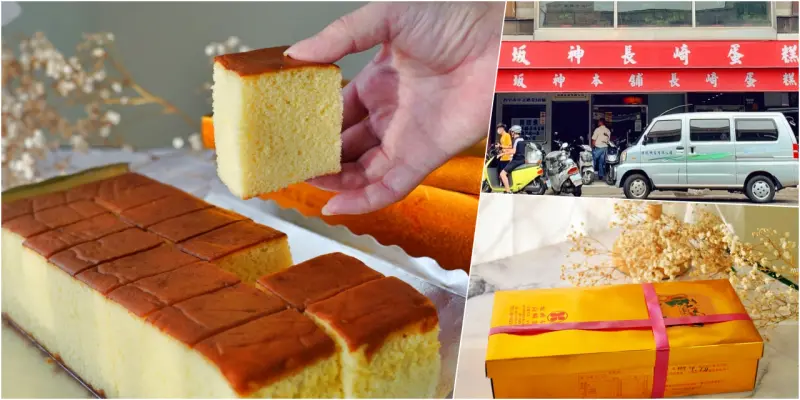 台中市中區｜坂神本舖長崎蛋糕